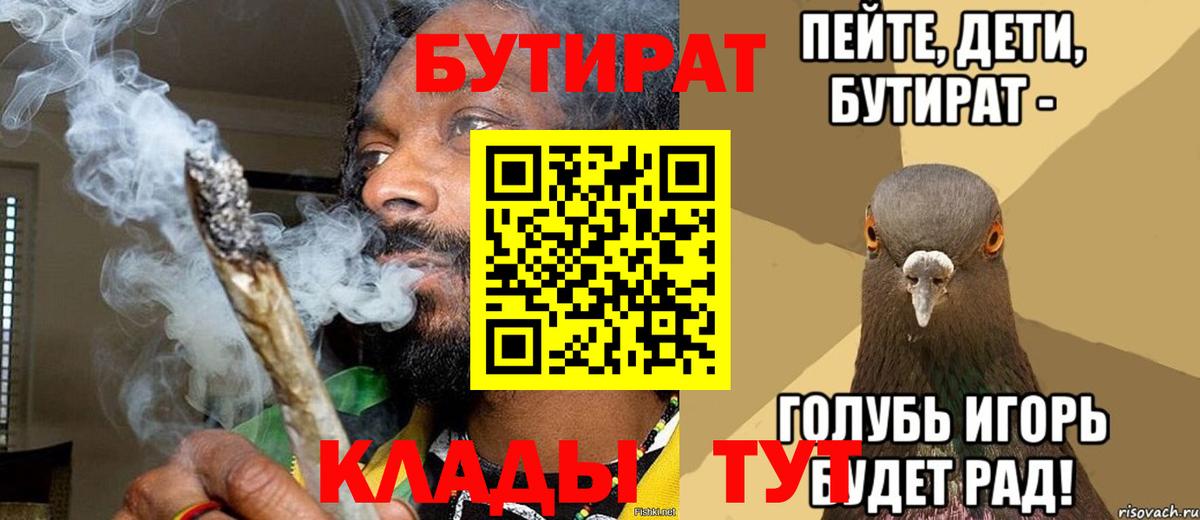 Бутират Butirat  Вход с VPN  Москва 