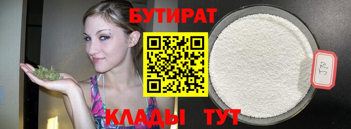 Бутират бутик Москва