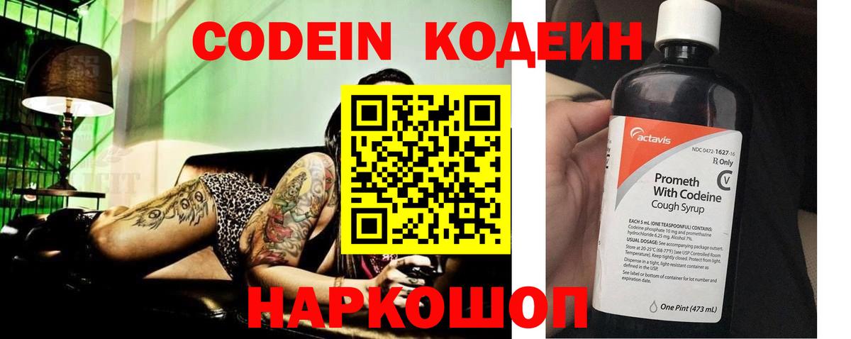 Кодеиновый сироп Lean Purple Drank Москва