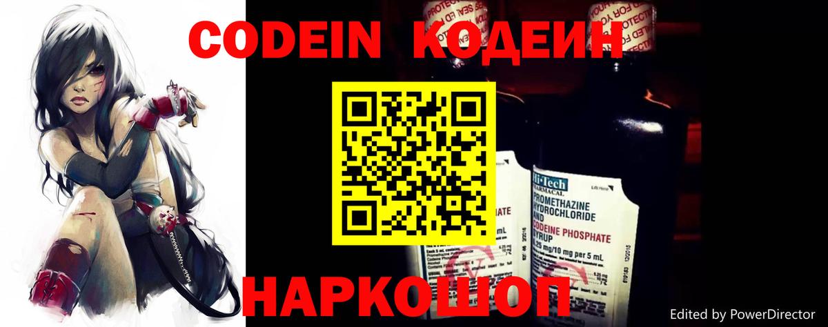 Москва  Кодеин напиток Lean (лин)  как найти закладки  Вход с VPN 