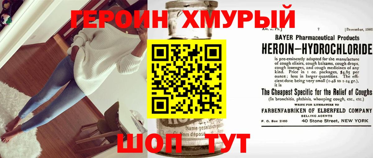 Героин VHQ Москва
