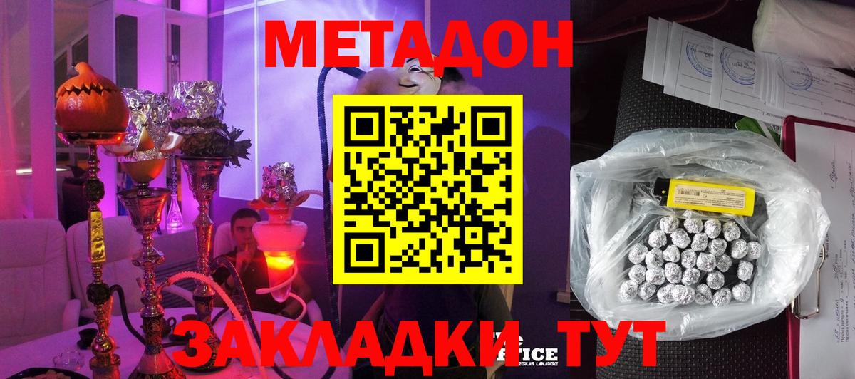 Метадон кристалл  МЕТАДОН VHQ  Вход с VPN  Москва 