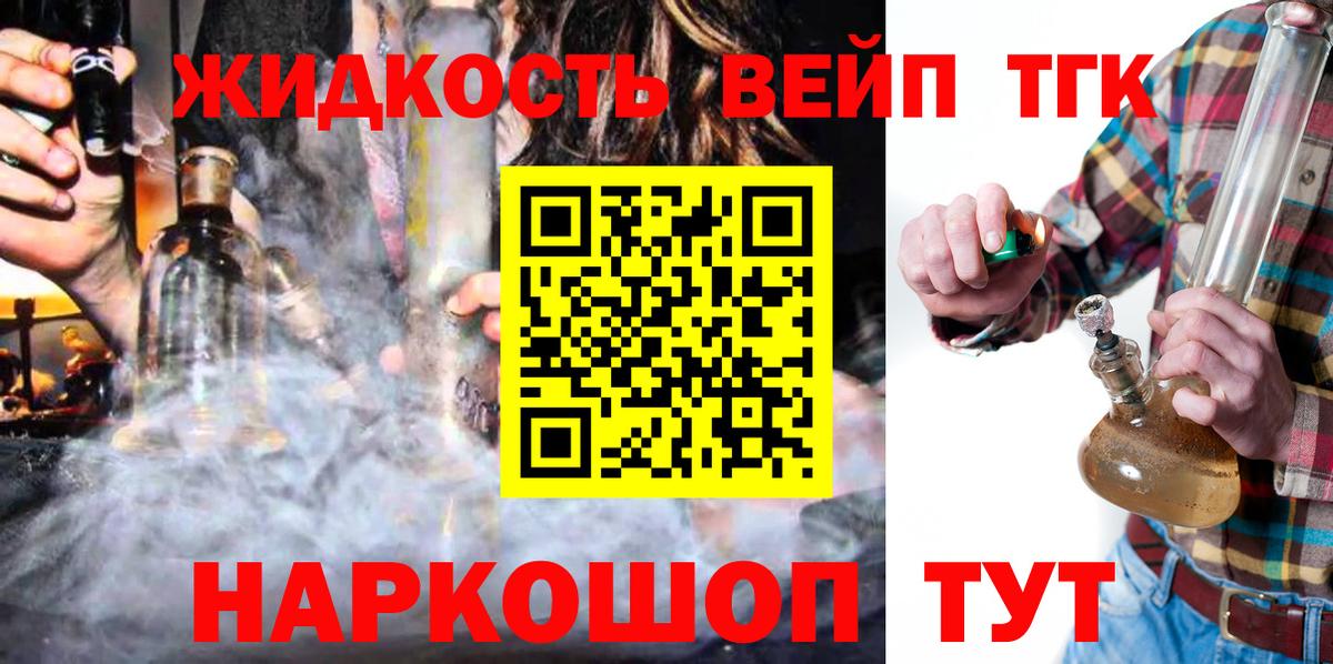 Дистиллят ТГК вейп Москва